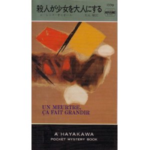 画像: 殺人が少女を大人にする