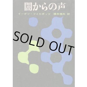 画像: 闇からの声