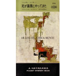 画像: 死が議席にやってきた