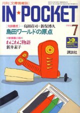 画像: IN★POCKET　1991.7