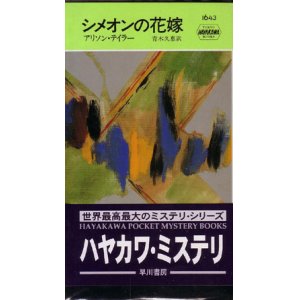 画像: シメオンの花嫁