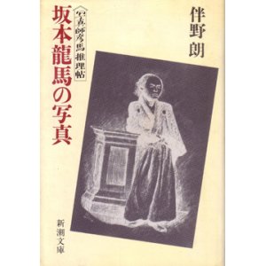 画像: 坂本龍馬の写真