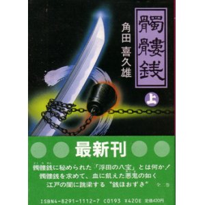 画像: 髑髏銭（上下）