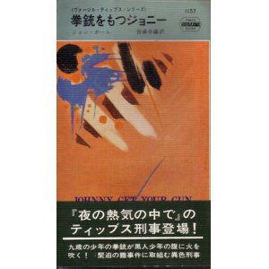 画像: 拳銃をもつジョニー