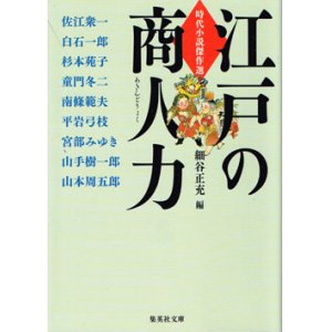 画像: 江戸の商人力