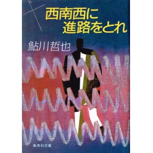 画像: 西南西に進路をとれ