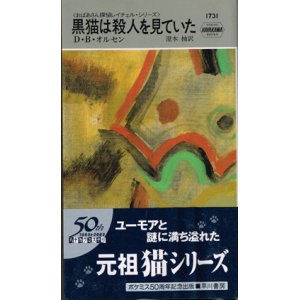 画像: 黒猫は殺人を見ていた