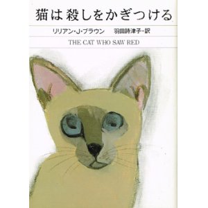 画像: 猫は殺しをかぎつける