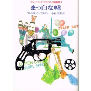 画像: まっ白な嘘