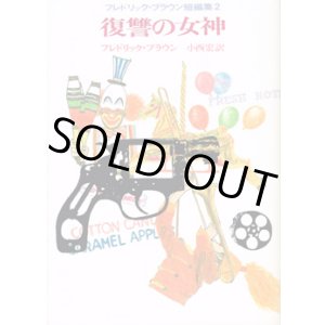 画像: 復讐の女神