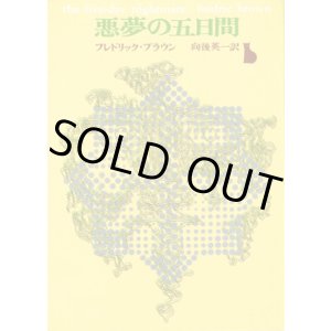 画像: 悪夢の五日間