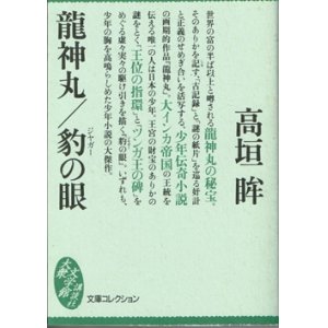 画像: 龍神丸／豹の眼