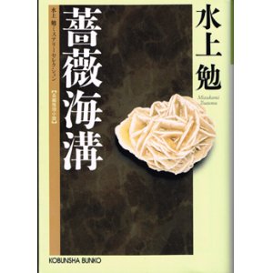 画像: 薔薇海溝