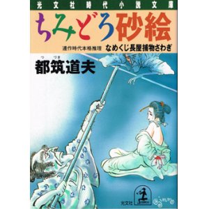 画像: なめくじ長屋捕物さわぎ（全11）