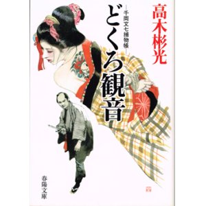 画像: 千両文七捕物帳（全2）