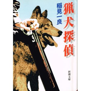 画像: 猟犬探偵