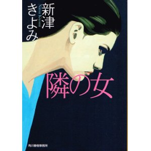 画像: 隣の女