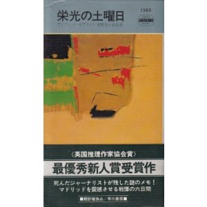 画像: 栄光の土曜日