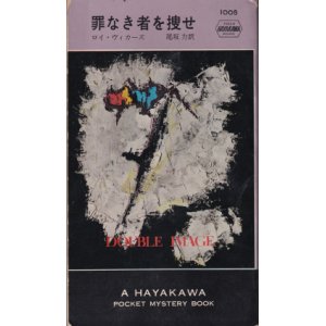 画像: 罪なき者を捜せ