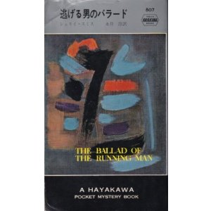 画像: 逃げる男のバラード