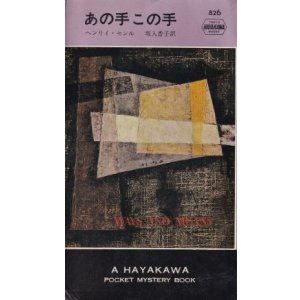 画像: あの手この手