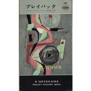 画像: プレイバック