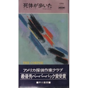 画像: 死体が歩いた