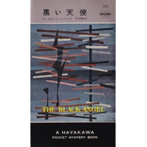 画像: 黒い天使
