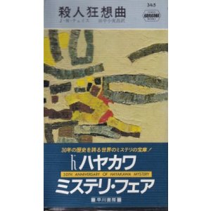 画像: 殺人狂想曲