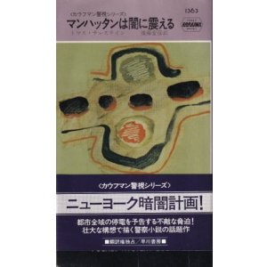 画像: マンハッタンは闇に震える