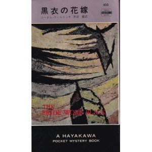 画像: 黒衣の花嫁