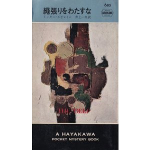画像: 縄張りをわたすな