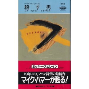 画像: 殺す男
