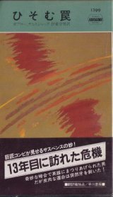 画像: ひそむ罠