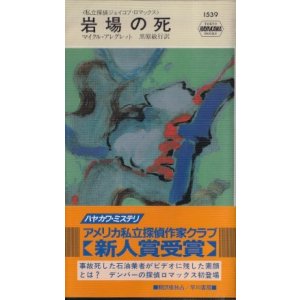 画像: 岩場の死