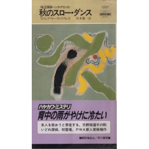 画像: 秋のスロー・ダンス
