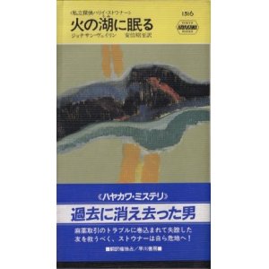 画像: 火の湖に眠る