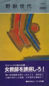 画像: 野獣世代