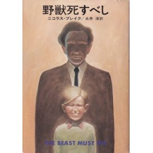 画像: 野獣死すべし