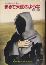 画像: まるで天使のような