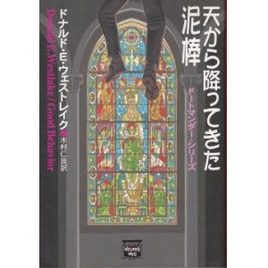 画像: 天から降ってきた泥棒