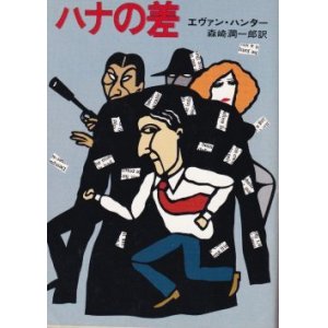 画像: ハナの差