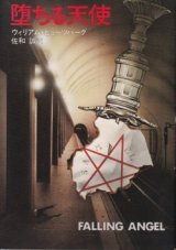 画像: 墜ちる天使
