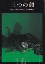 画像: 三つの顔