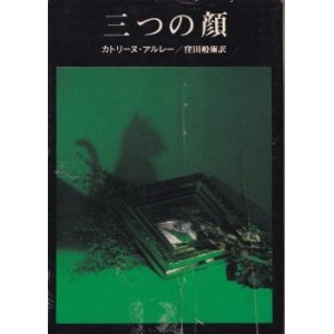 画像: 三つの顔