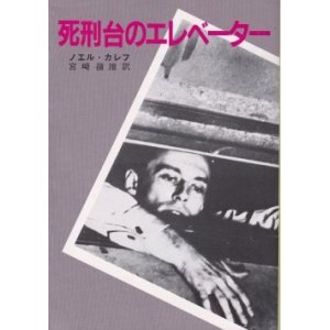 画像: 死刑台のエレベーター