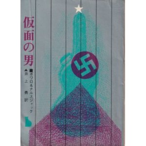 画像: 仮面の男