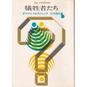 画像: 犠牲者たち