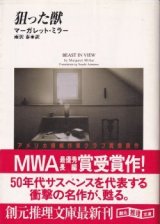 画像: 狙った獣