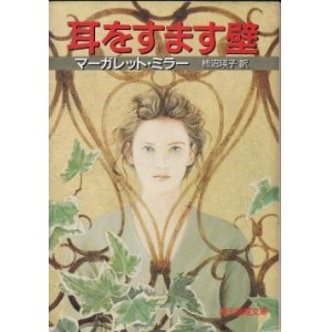 画像: 耳をすます壁
